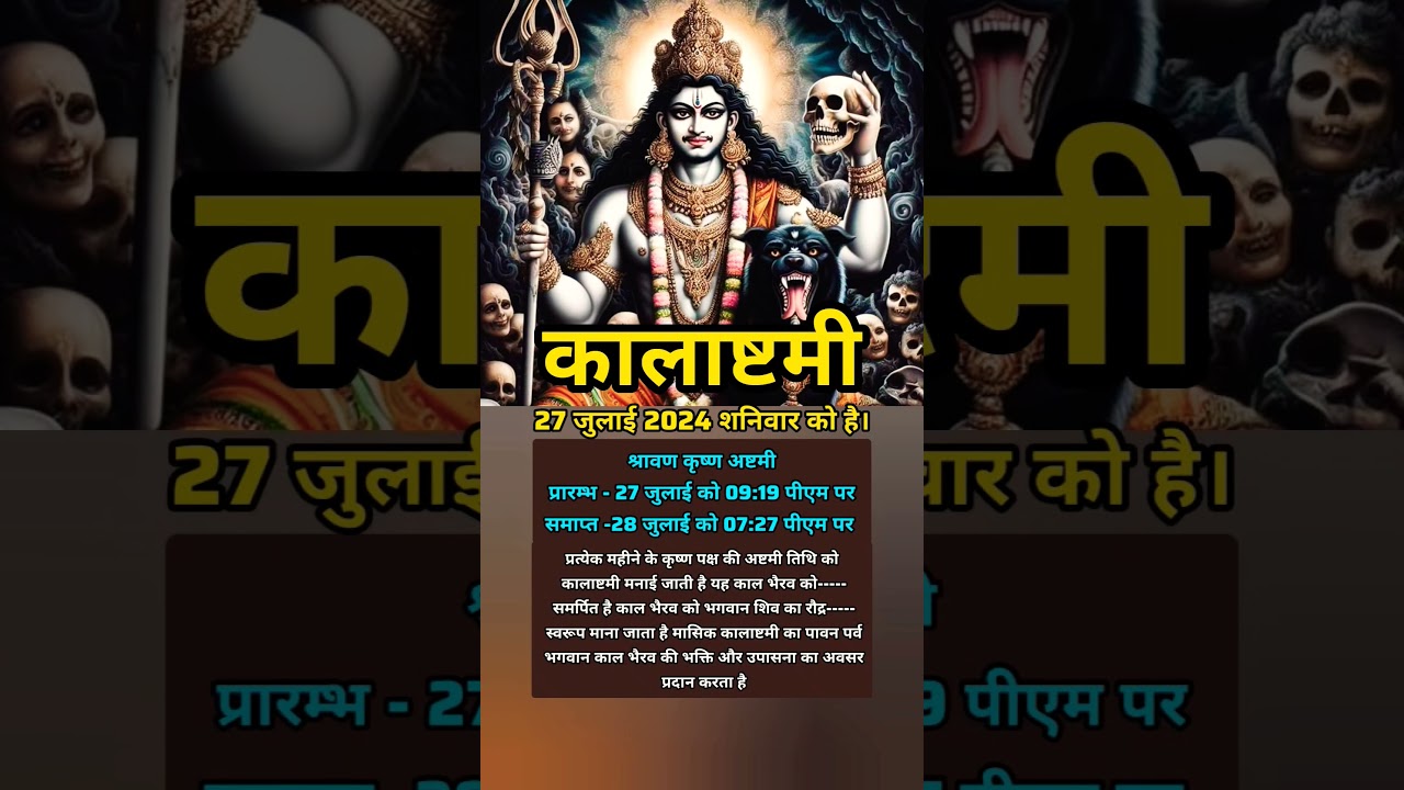 कालाष्टमी 2024 जानें तिथि Kala ashtmi kab hai #ashtami #bhaktistatus #shorts #viral #shortvideo #yt