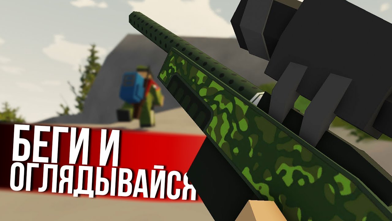 НА МЕНЯ ОХОТЯТСЯ в Unturned