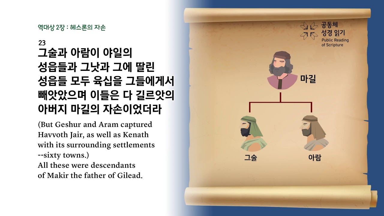 역대상 2장
