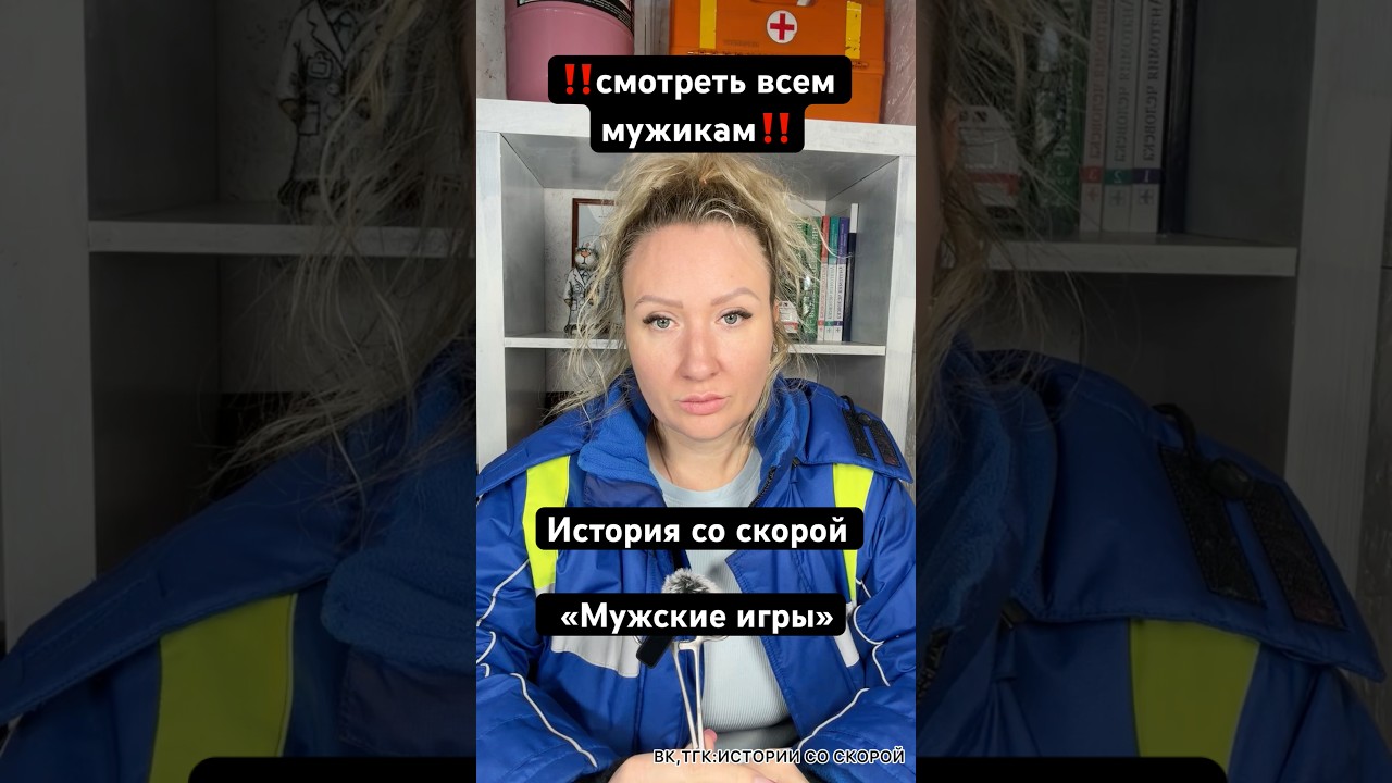 #медицина #скораяпомощь