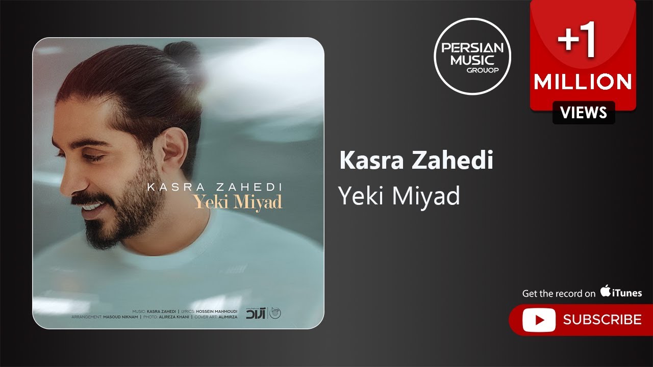 Kasra Zahedi - Yeki Miyad ( کسری زاهدی - یکی میاد )