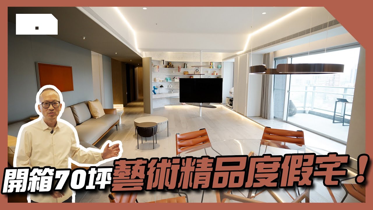 當代藝術結合精品收藏！70坪大安區度假豪宅！隱藏在城市的綠洲天堂 ft.創研空間【家的一百種樣貌 EP.3】 |  HOME DELUXE 弘第
