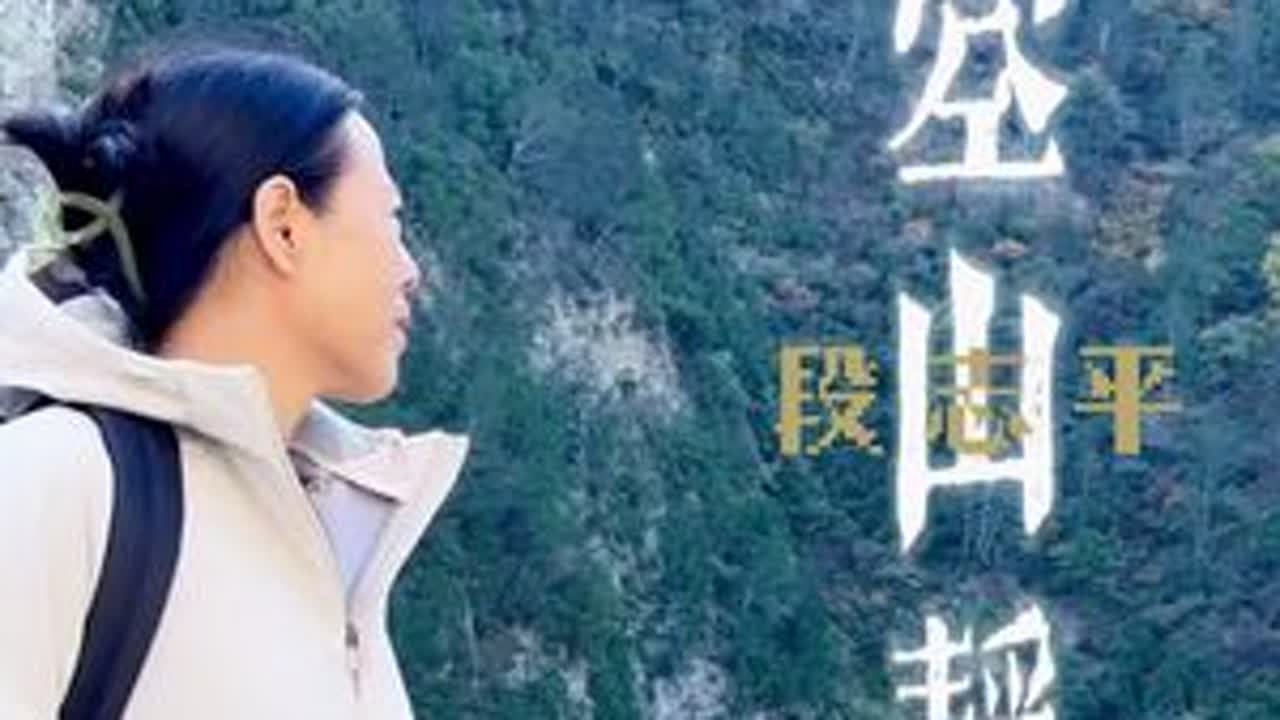 热爱生活的人，总能在平凡中发现非凡。在大自然的怀抱里，奏响属于自己的精彩乐章！##在平凡的日子里热爱生活 #日常vlog #畅游灵石