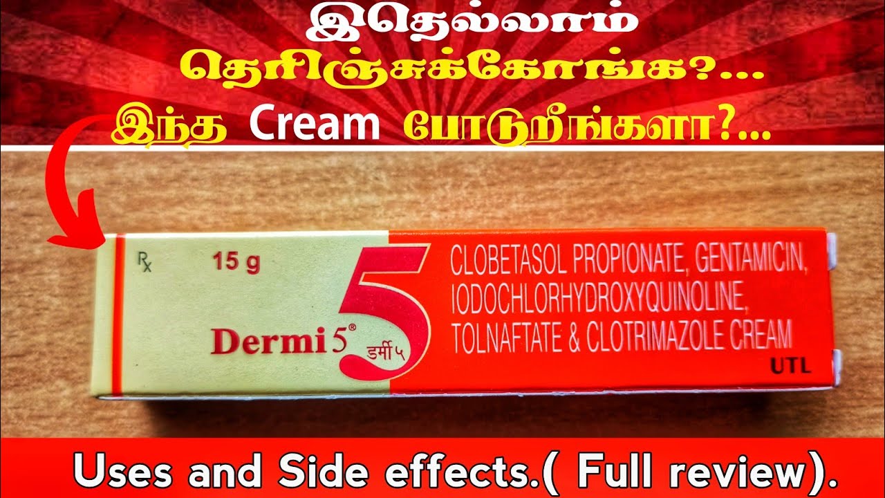 Dermi 5 Cream Uses and Side Effects in Tamil (2022).| Best Cream for Skin Infection in Tamil.