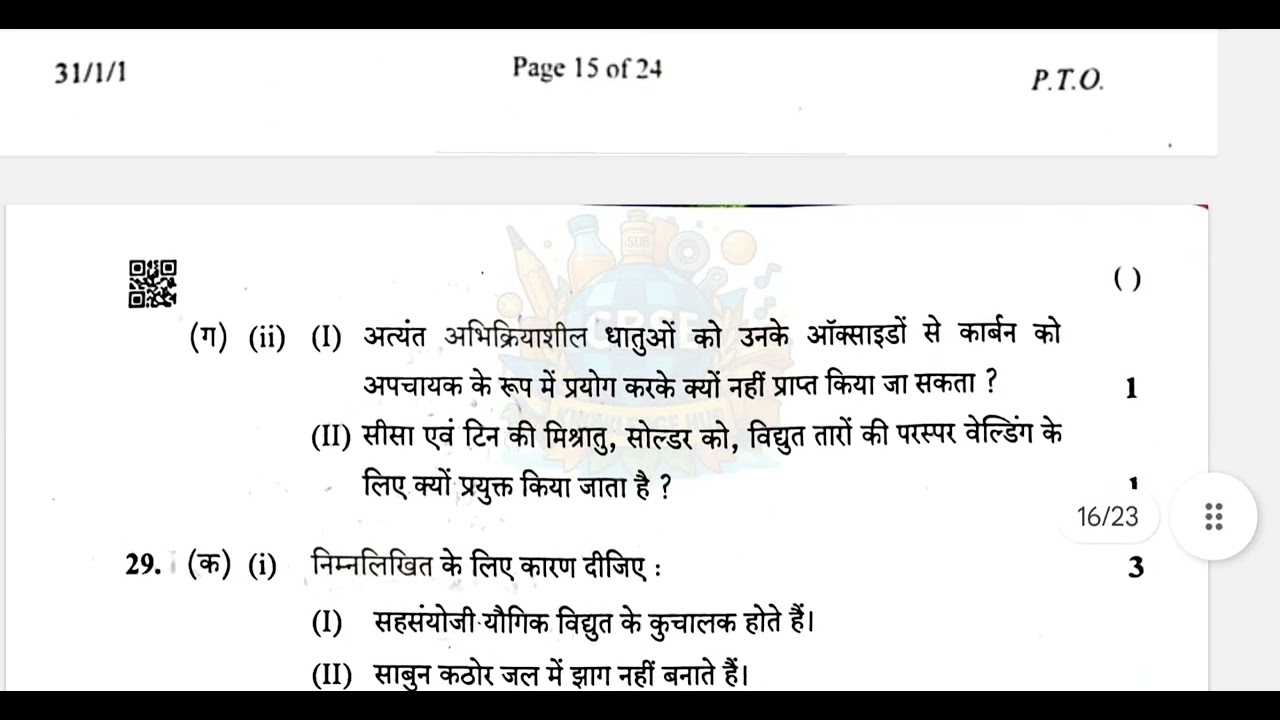 Class 10 Science Question Paper with Answer key 