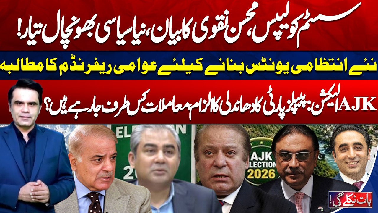 New Political Crisis? AJK Election Controversy & New Units Debate | Baat Nikle Gi with Fahad Shahbaz