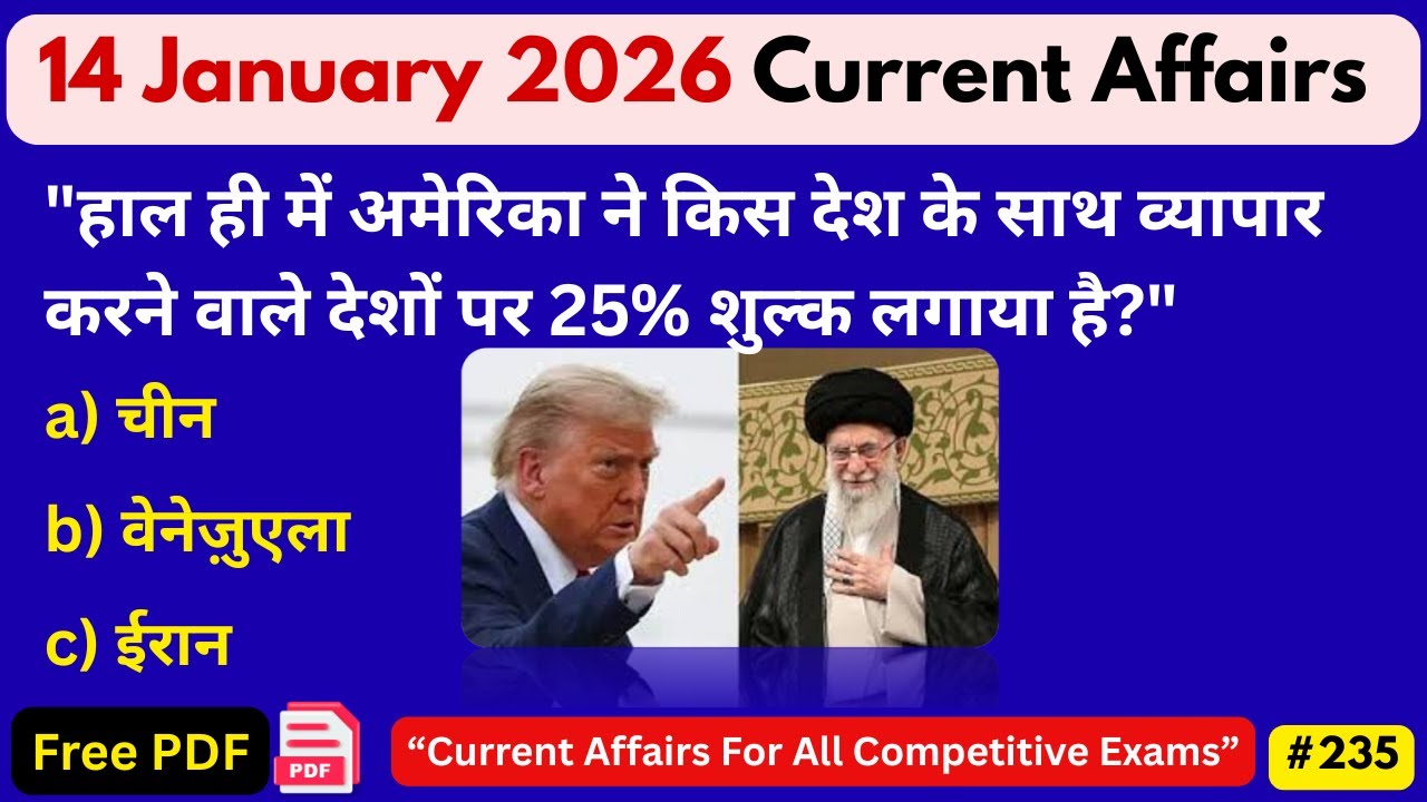 14 January 2026 Current Affairs | Daily GK Update for SSC & All Govt Exams | KISHORI CLASSES235