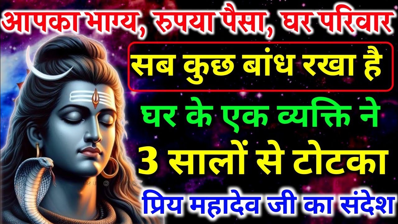 888.🕉️ एक दिव्य और अलौकिक शक्ति देने वाले हैं... ||shiv ji ka sandesh🕉️ mahadev ji ka sandesh