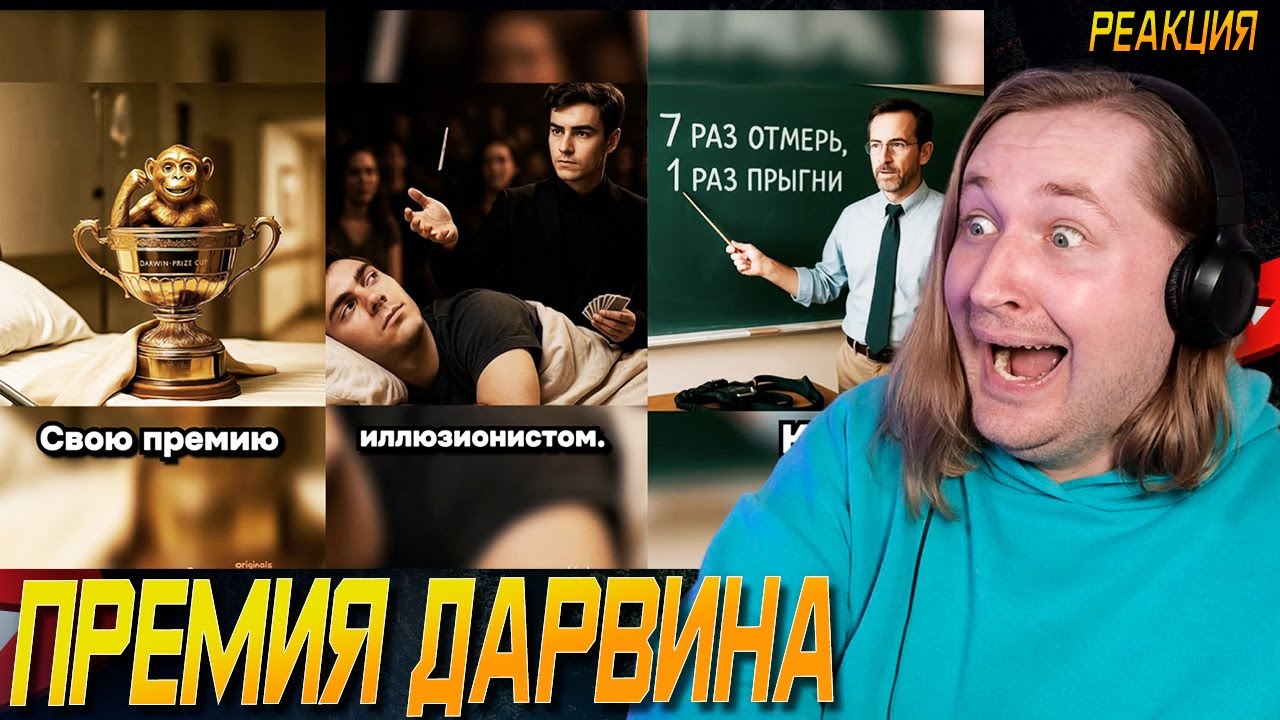 ТикТок и Шортc - ПРЕМИЯ ДАРВИНА - Куча реальных глупых историй! (РЕАКЦИЯ) | ТипоТоп