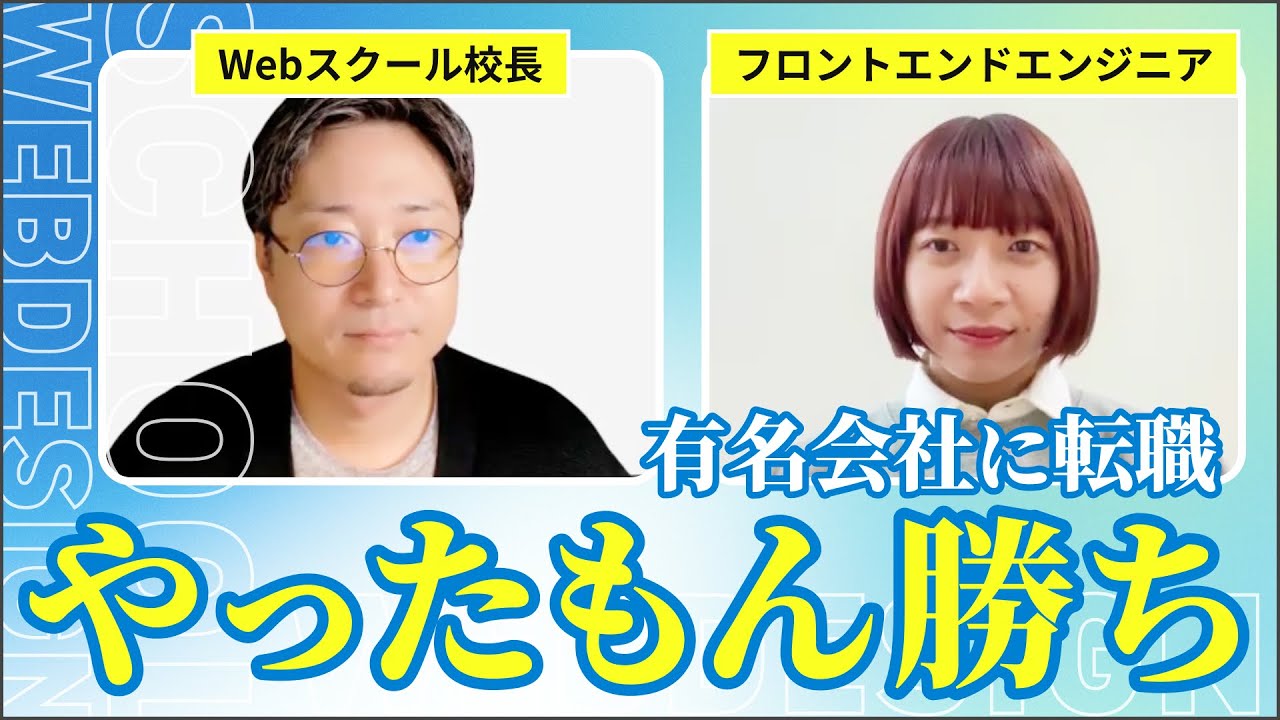 フリーランスやめた！28歳フリーランスが就職できたリアルな仕事の話