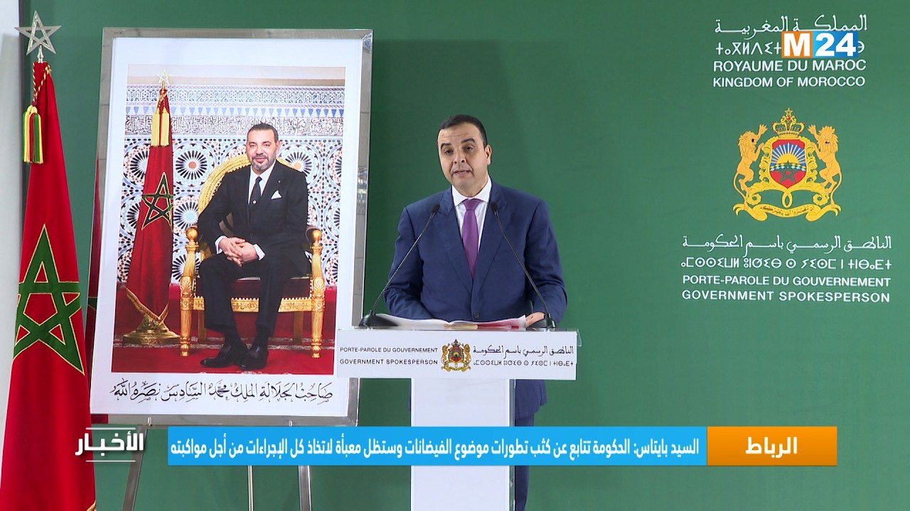 بايتاس: الحكومة تتابع عن كثب تطورات موضوع الفيضانات وستظل معبأة لاتخاذ كل الإجراءات من أجل مواكبته