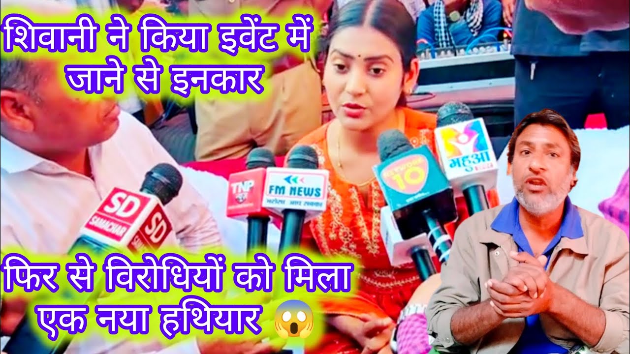 📌 शिवानी ने किया इवेन्ट में जाने से इंकार फिर से विरोधियों को मिला एक नया🔪🔪हथियार😱😱😱