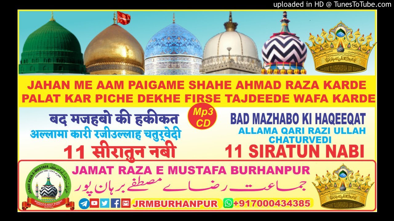 11 SIRAT UNNABI ALLAMA QARI RAZIULLAH CHATURVEDI सिरातुन नबी अल्लामा कारी रजी उल्लाह चतुर्वेदी