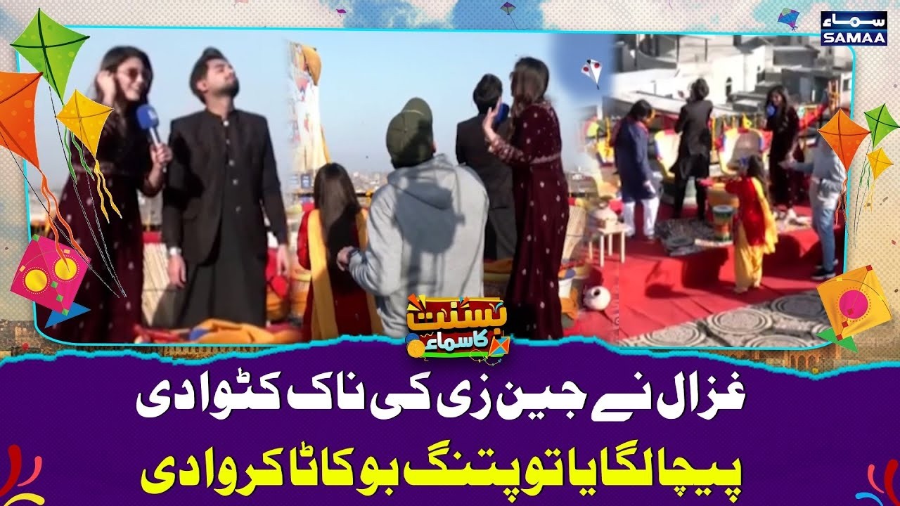 Lahore Basant 2026 | Gen-Z Ghazaal Ki Patang Kat Gai | Saira Ki Jugten | Samaa TV