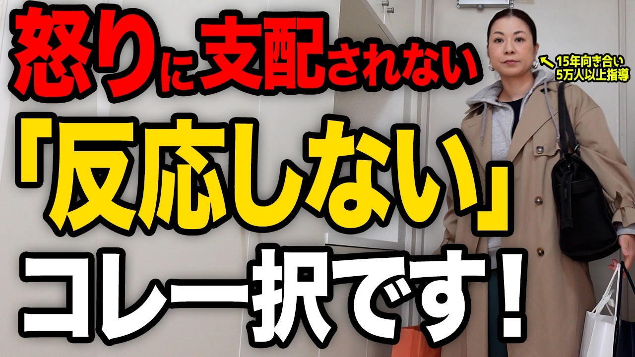 怒りに支配されて消えない時、やり返すより効くコントロール術を教えます!【恨み】