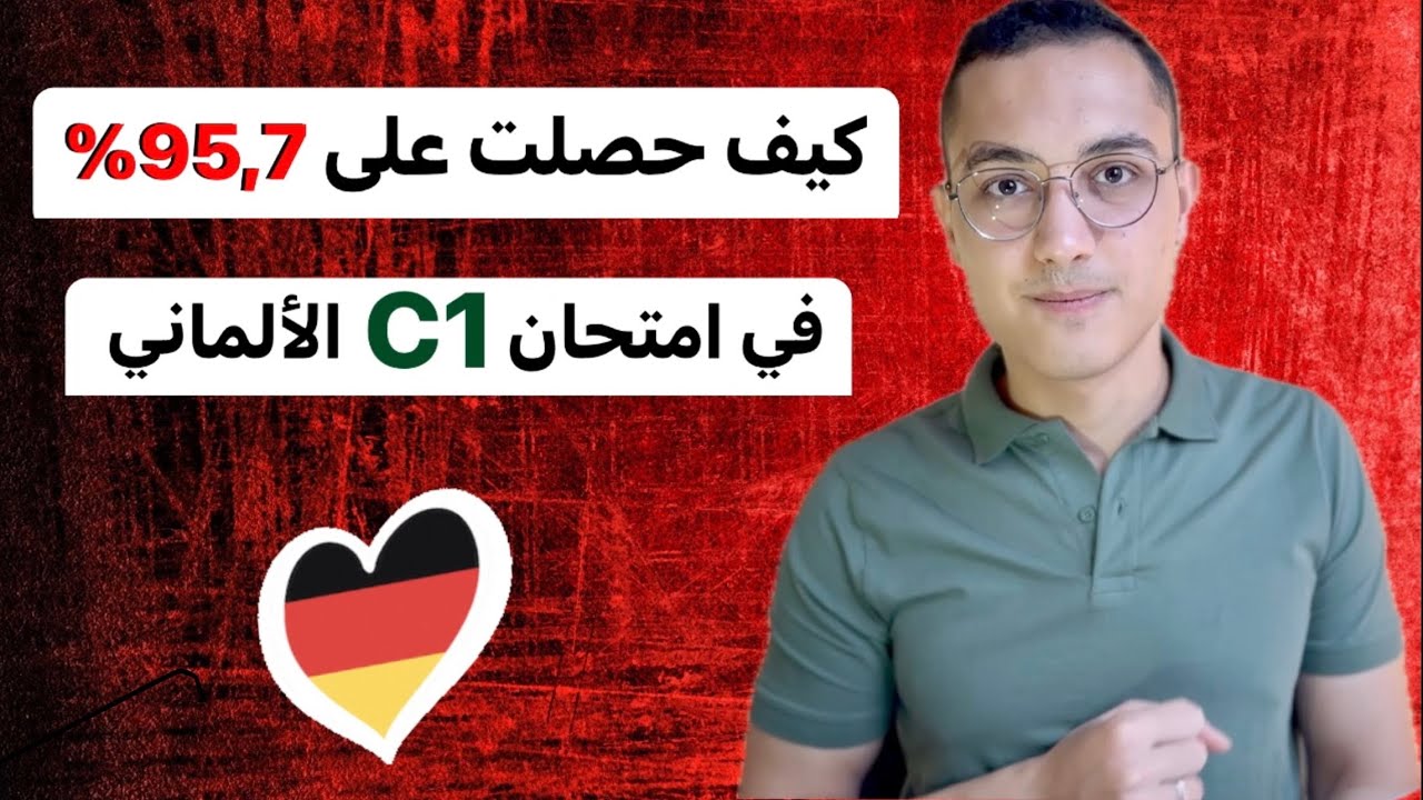 الخطة المثالية لتعلم الألماني والتحضير لامتحانB2/C1 🇩🇪 - شهادة DSH3 بعد 4 شهور في ألمانيا