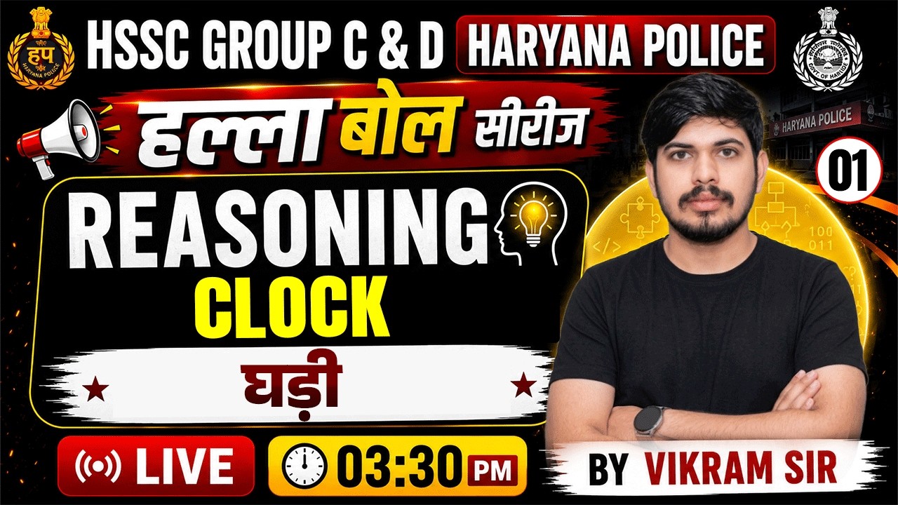 HSSC Group C & D, Haryana Police Exam 2026 | हल्ला बोल सीरीज | REASONING Clock | Vikram Sir