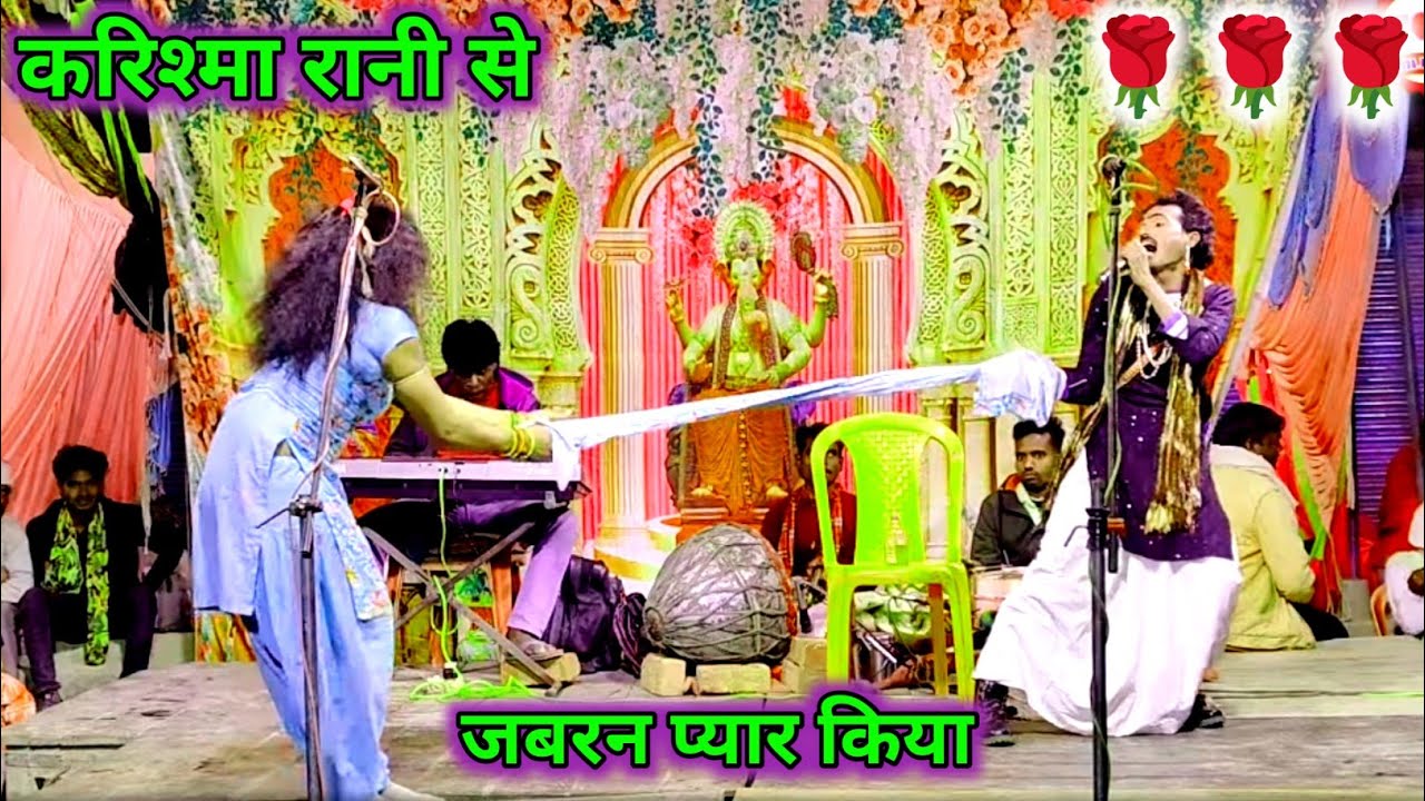 ऐ मेरी जान चंचल हसीना मुझसे रूठकर कहाँ जाइयेगा 😜 करिश्मा रानी से जबरन प्यार किया ♥️ LOVE सीन 🥰...