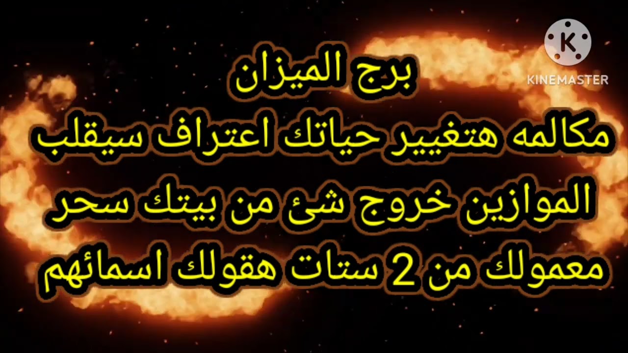 برج الميزان مكالمه هتغيير حياتك اعتراف سيقلب الموازين