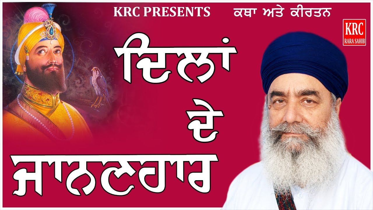 Dilan De Jananhar | Sri Guru Gobind Singh Ji | Sant Baba gurdial Singh Ji Tande Wale | KRC