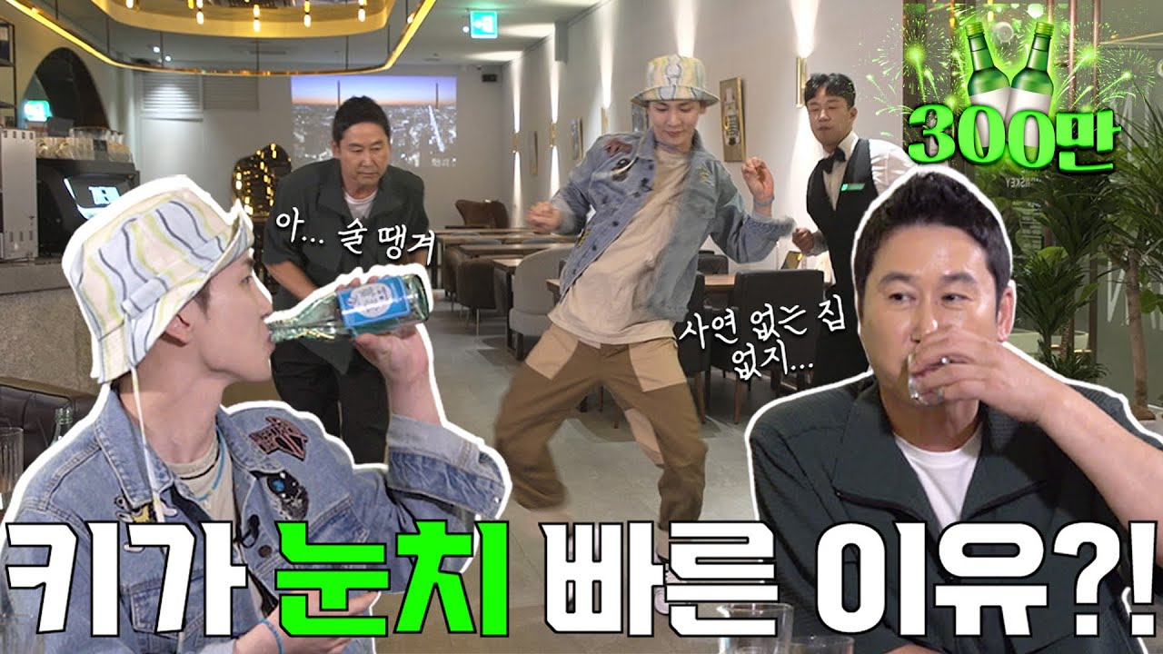 [ENG SUB] 샤이니 키  {짠한형} EP.05 눈치 빠른 이유?!