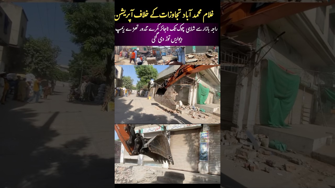 Anti encroachment #antiencroachment #illegalencroachment #maryamnawazsharif #antiencroachmentdrive