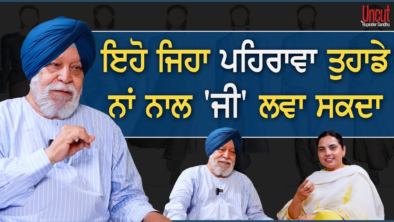 ਇਹੋ ਜਿਹਾ ਪਹਿਰਾਵਾ ਤੁਹਾਡੇ ਨਾਂ ਨਾਲ 'ਜੀ' ਲਵਾ ਸਕਦਾ l EP-12 l Dr Narinder Singh Kapoor l Uncut