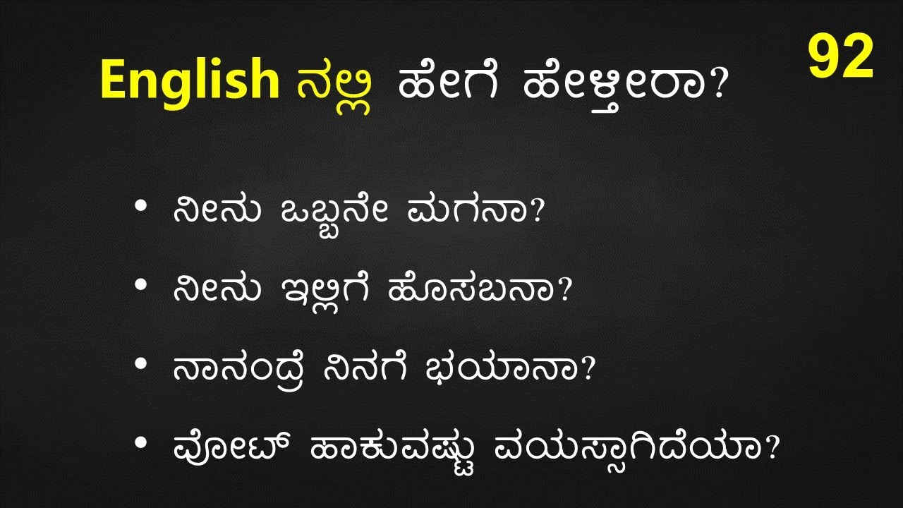 TRICKY English Sentences (ಕನ್ನಡ  - English) Part - 92