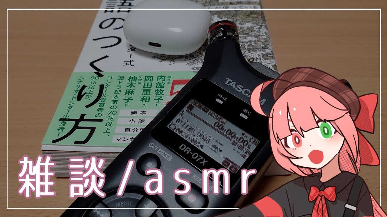 ASMR🌠タッピングしながら買った本を紹介していくっ！▶雑談🗣︎💬TASCAM:高音質