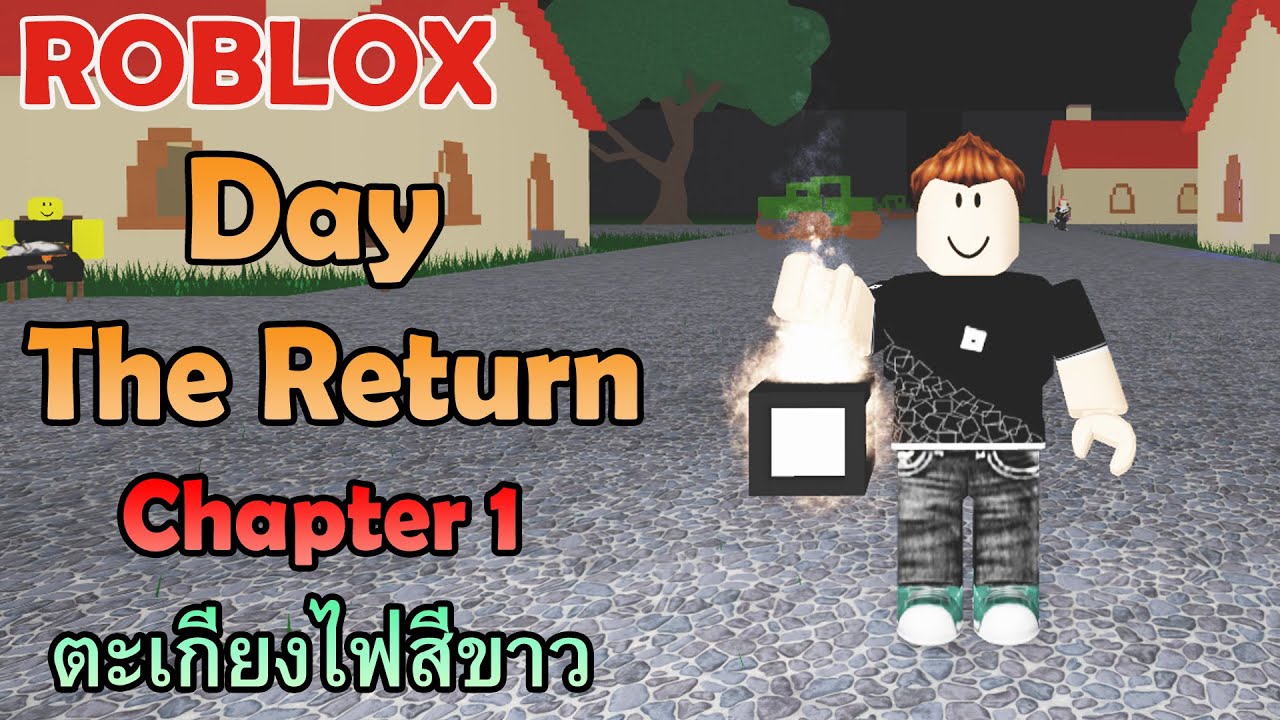 ROBLOX : Day The Return - Chapter 1 | ปลดล็อคตะเกียงไฟสีขาว