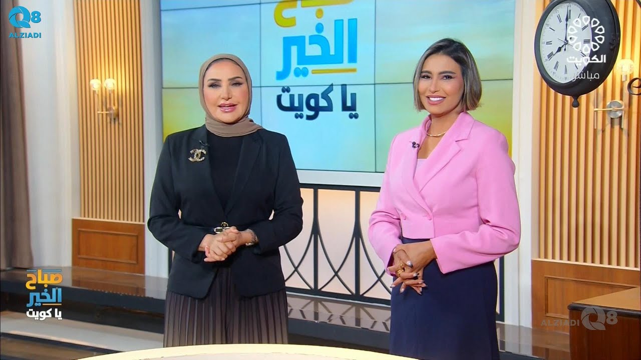 نقاش بين إفتخار الهاشمي و أسماء سيف في برنامج (صباح الخير ياكويت) عن التعلق