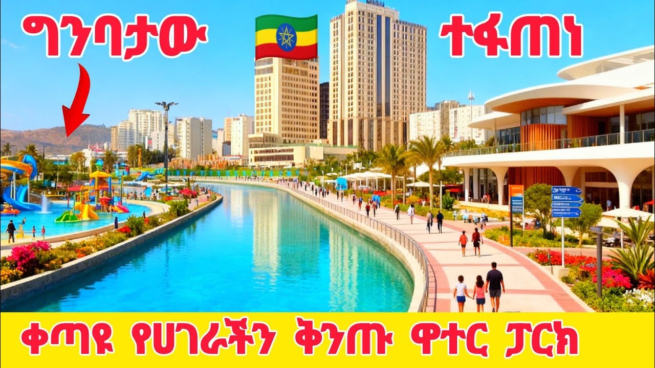 🔴Ethiopia is Building the Biggest Luxury Water Park in Addis Ababa !