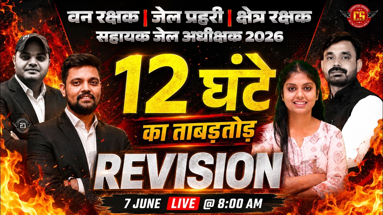 MP VANRAKSHAK 2026 Marathon Class | 12 Hour Live Marathon | जेल प्रहरी, वनरक्षक One Shot Revision