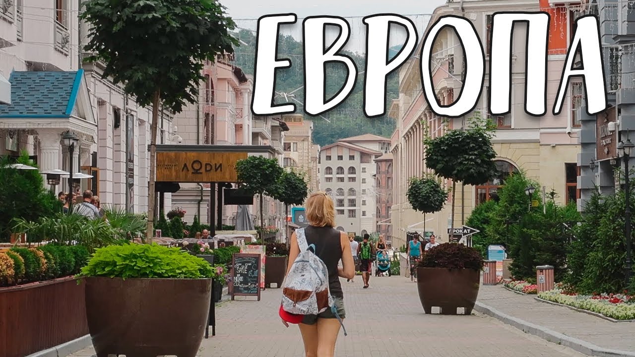 Маленькая Европа в Горки город