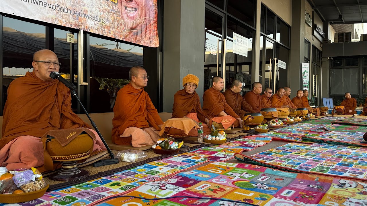 กิจนิมนต์หลวงตาวันที่ 15 ก.พ 2569 ก่อนเดินทางกลับวัด ณ บริษัทเหรียญไทยจ.ขอนแก่น