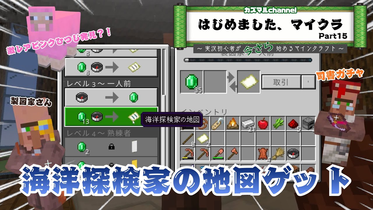 【マイクラ】海洋探検家の地図、入手まで地獄の６時間…【Part15】