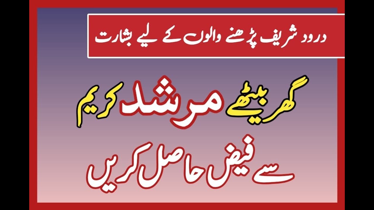 Murshad Kareem Se Faiz Hasil Karen | Video By Hafiz Mohsin Khan