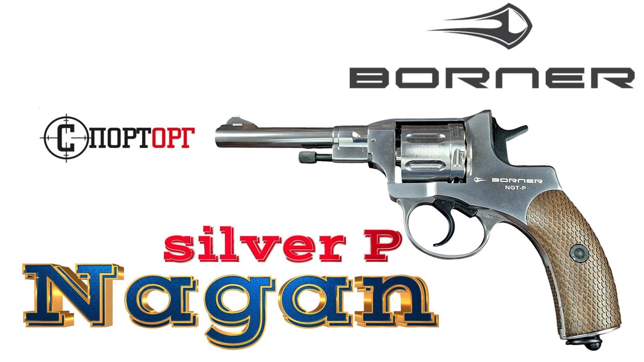 Пневматический револьвер Borner NGT Silver cal. 4.5 mm/pellet