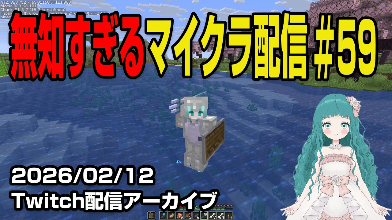 【更なる冒険#59】最強武器完成ポリデント！はじめてのマインクラフト。～Vtuber蒼生うお ほぼ初見プレイでMinecraft実況配信中🐠🫧～【Twitch配信アーカイブ】