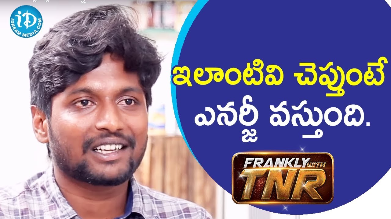 ఇలాంటివి చెప్తుంటే ఎనర్జీ వస్తుంది - Actor Suhas || Frankly With TNR