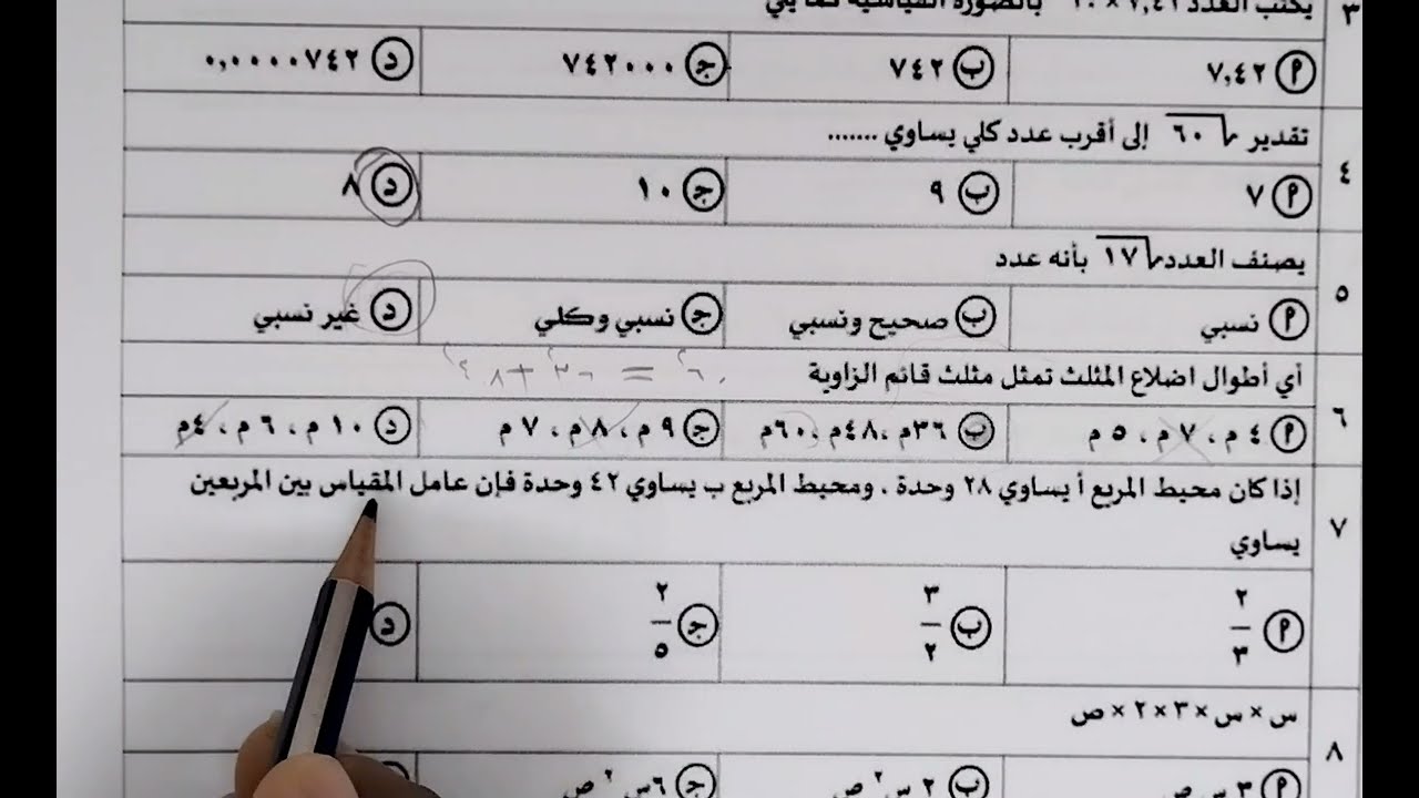 اختبار رياضيات ٢ متوسط الفصل ١ نموذج ٢ جزء ١