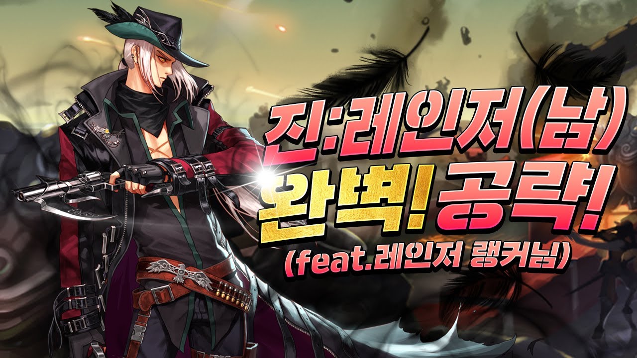 [던파]레인저 랭커님의 도움을 받아서 만든 완벽한 레인저 공략 영상입니다!