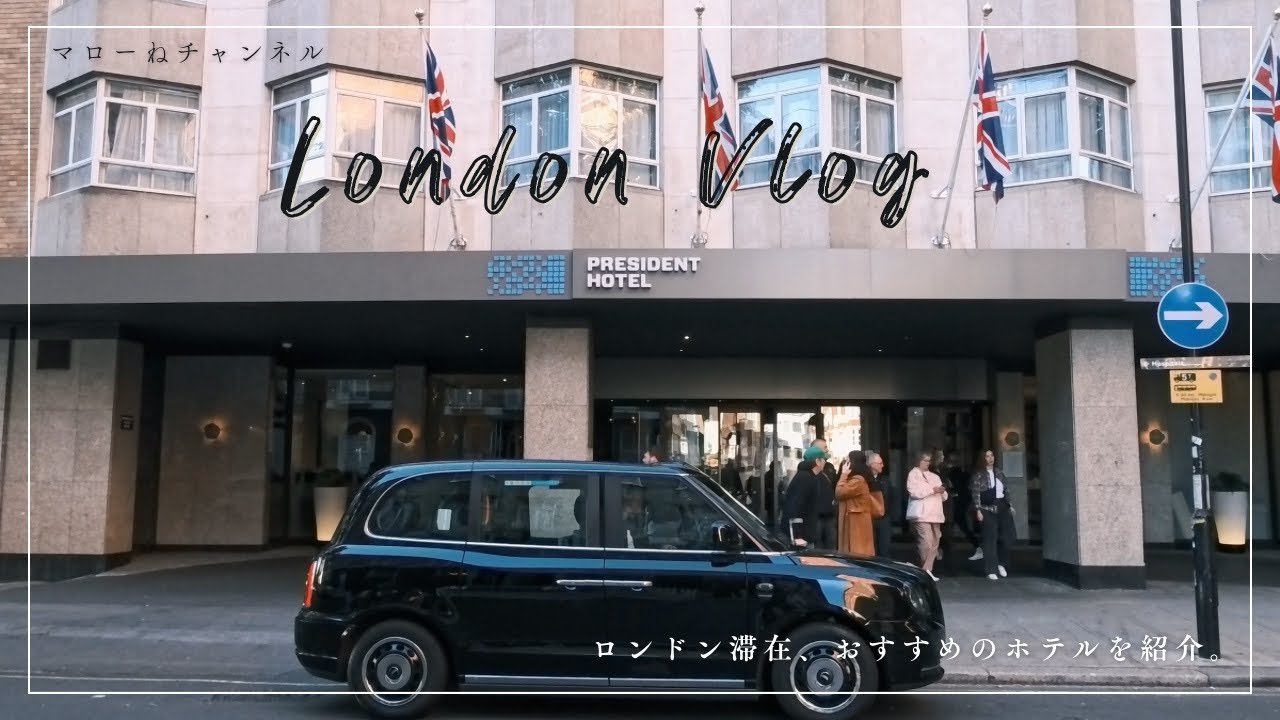 【#19】ロンドン1人旅｜ホテルで想定外の出来事が…!?💡