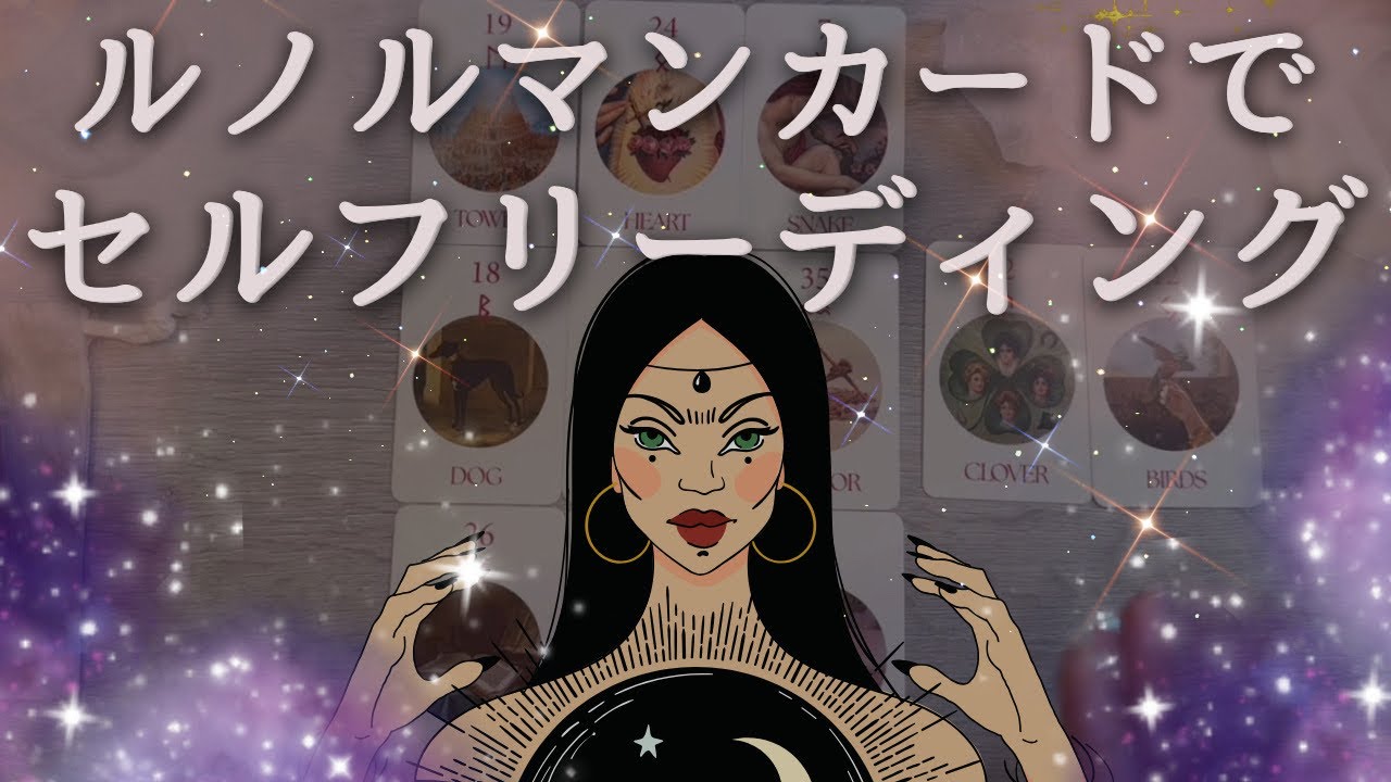 【簡単カード講座】やるだけでどんどんイイ未来に💖9枚読みルノルマンカードのやり方🃏✨