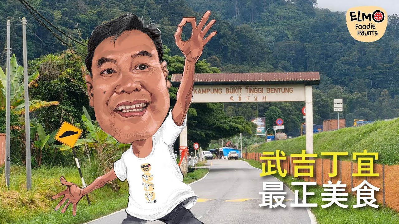 武吉丁宜 Best of Bukit Tinggi