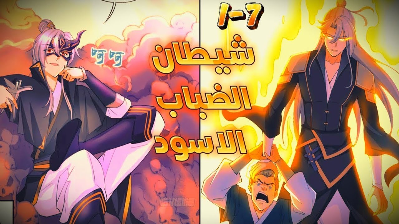 أقوى شيطان ملّ من عرشه… فنزل بين البشر بحثًا عن المتعة 😈🔥 | ملخص مانهوا