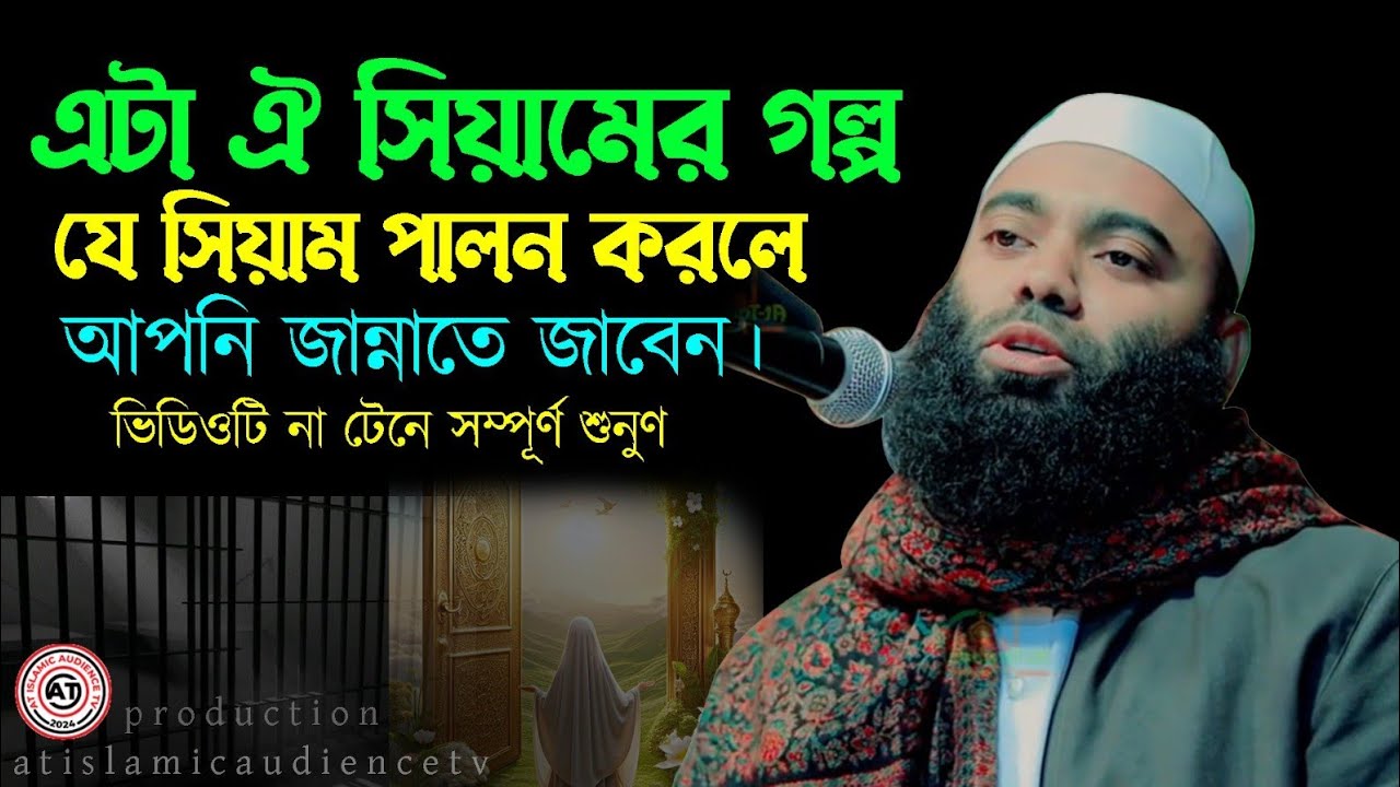 যে সিয়াম পালন করলে আপনি জান্নাতে যাবেন | সাইফুল্লাহ আল ফাহাদ | Saifullah Al Fahad | #banglawaz #waz
