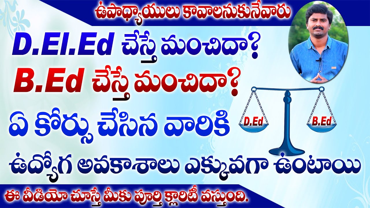 What is better B.Ed or D.Ed/D.El.Ed || D.El.Ed vs B.Ed || D.Ed vs B.Ed which is better?
