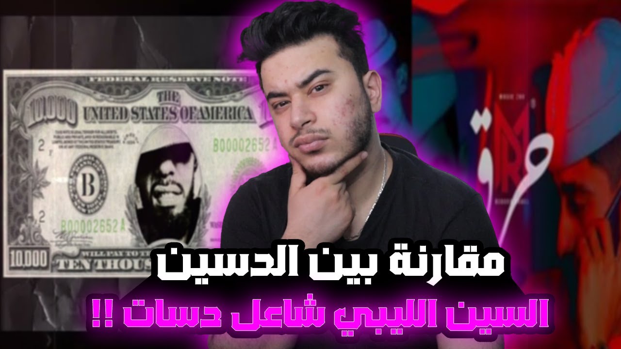 { ردة فعل سوري } 🇸🇾🇱🇾 كولومبي - حرق co1omby - diss ) 7araq/ طريق المطار DEVIL - psycho -