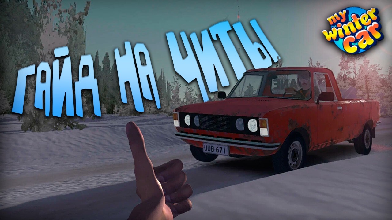 ГАЙД НА ЧИТБОКС В MWC